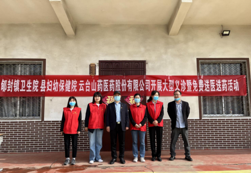 助力群眾健康、開(kāi)展“六幫六助”免費(fèi)送醫(yī)送藥，云臺(tái)山醫(yī)藥公司黨支部在行動(dòng)