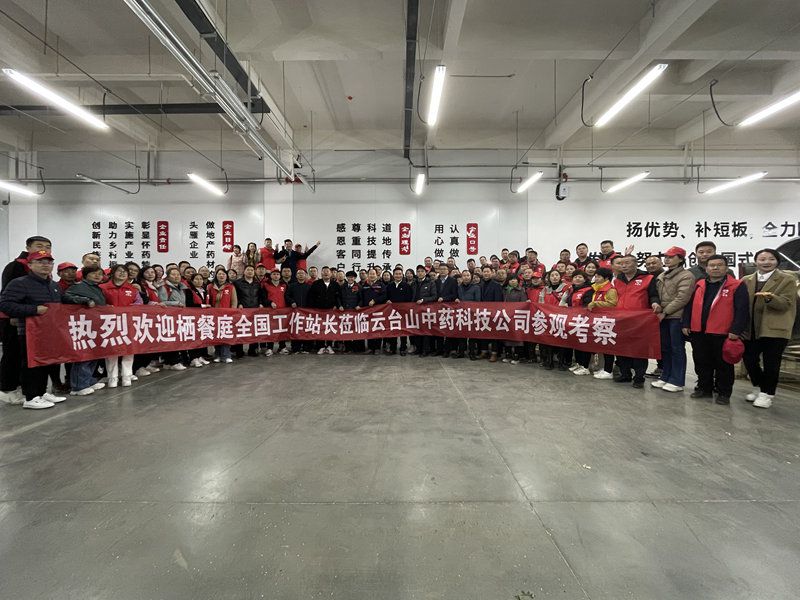 熱烈歡迎江蘇南通棲餐庭品牌百人管理團(tuán)！來(lái)公司交流，指導(dǎo)，合作